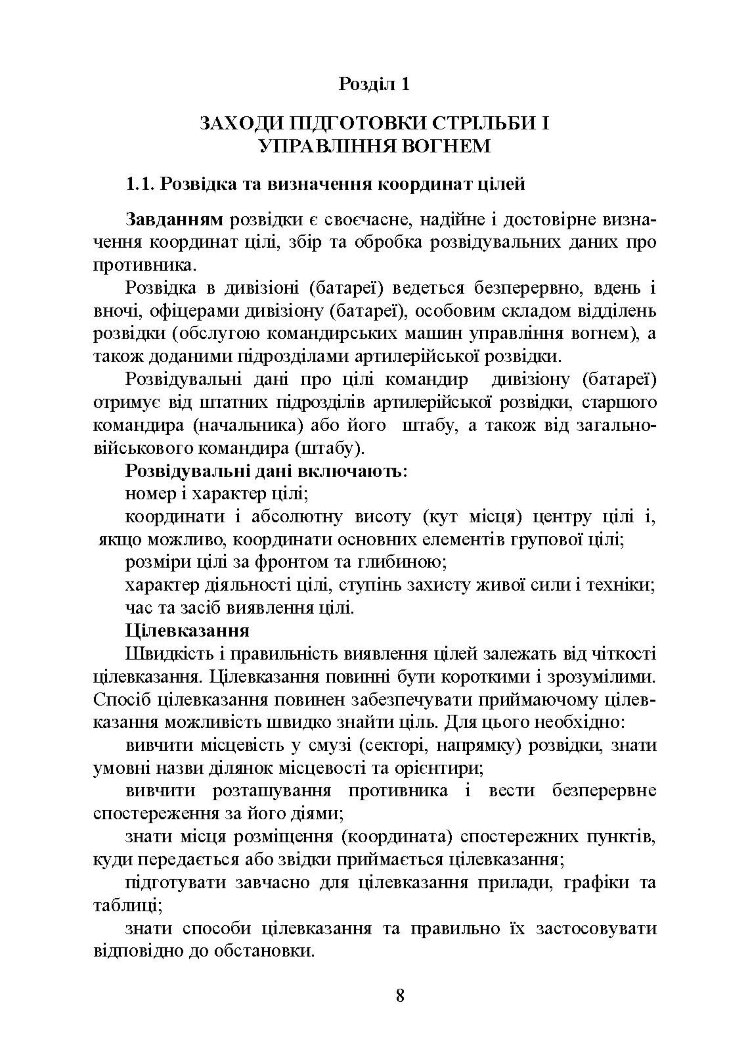 Блокнот зі стрільби і управління вогнем (батарея, дивізіон)
