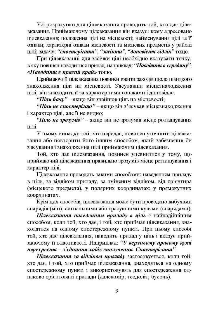 Блокнот зі стрільби і управління вогнем (батарея, дивізіон)