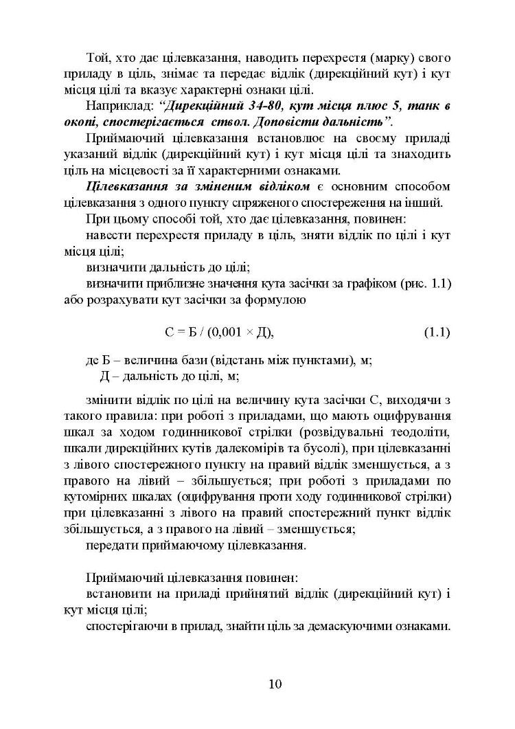 Блокнот зі стрільби і управління вогнем (батарея, дивізіон)
