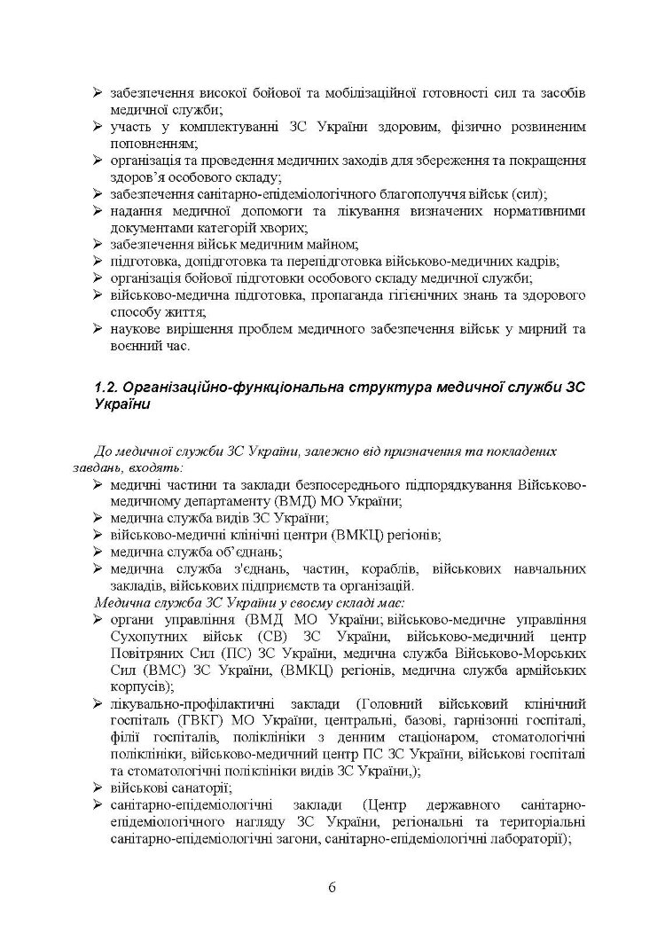 Управління повсякденною діяльністю медичної служби