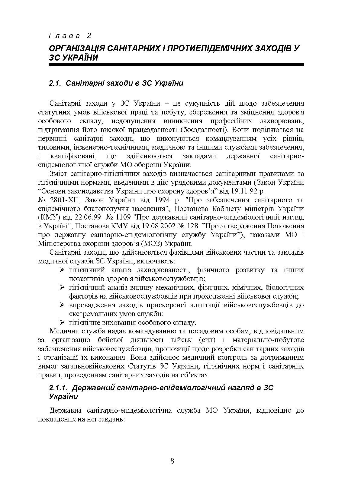 Управління повсякденною діяльністю медичної служби. Автор — М. І. Бадюк, В. В. Солярик, Л. М. Бадюк. 