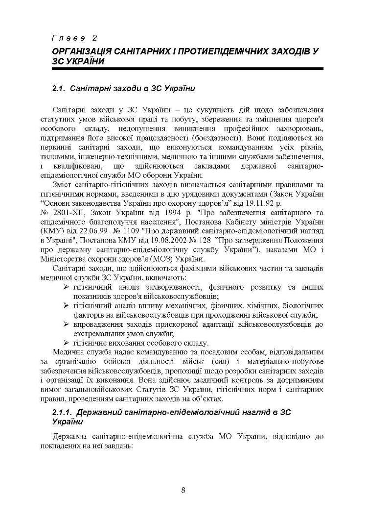 Управління повсякденною діяльністю медичної служби
