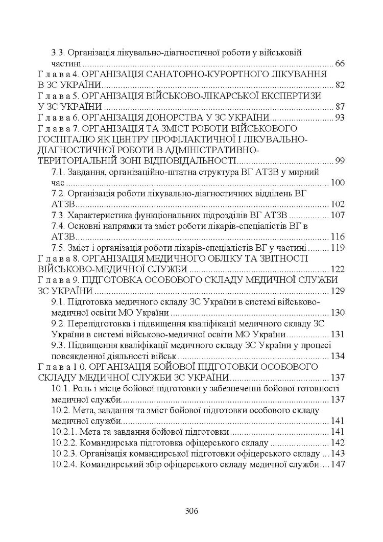 Управління повсякденною діяльністю медичної служби