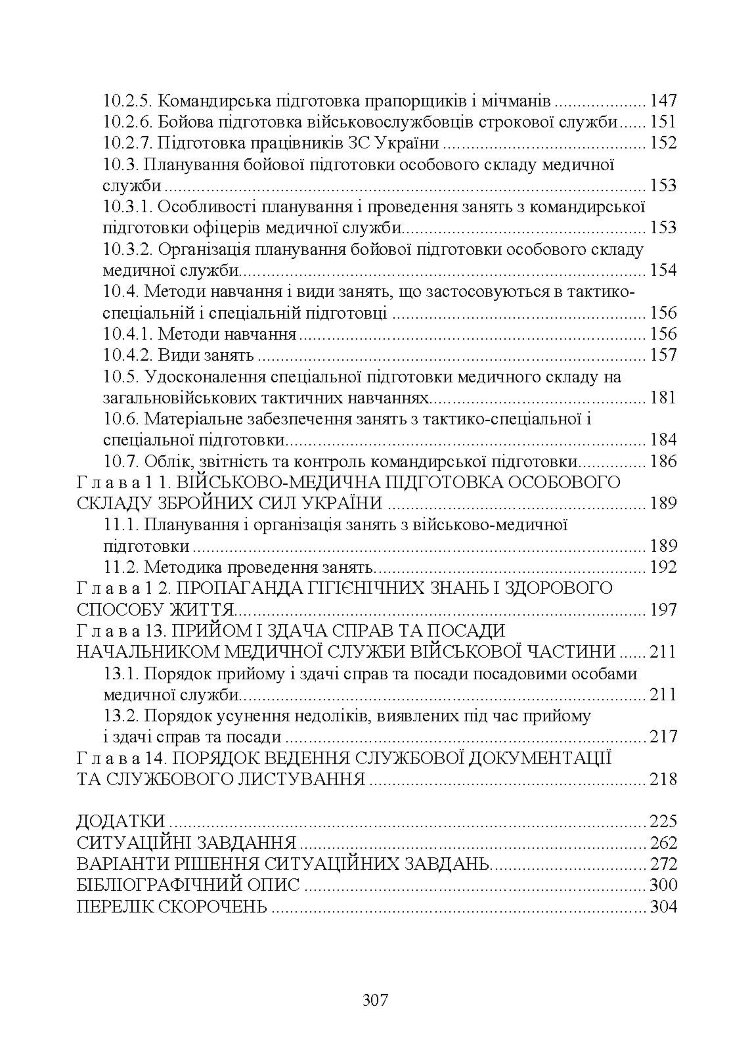 Управління повсякденною діяльністю медичної служби