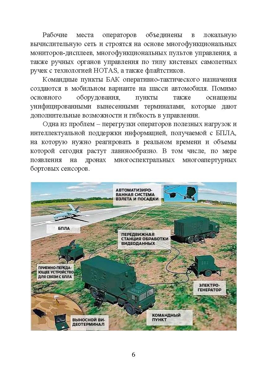 Оператор боевого дрона: учебное пособие. . 