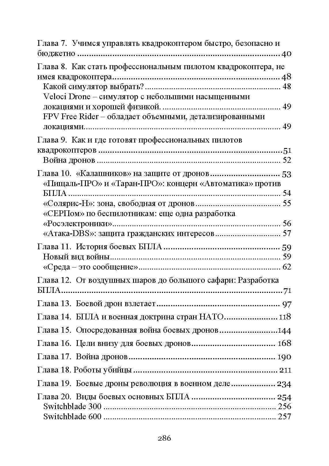 Оператор боевого дрона: учебное пособие. . 