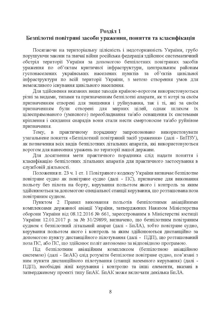 Безпілотні повітряні засоби ураження сил вторгнення російської федерації: практичний порадник