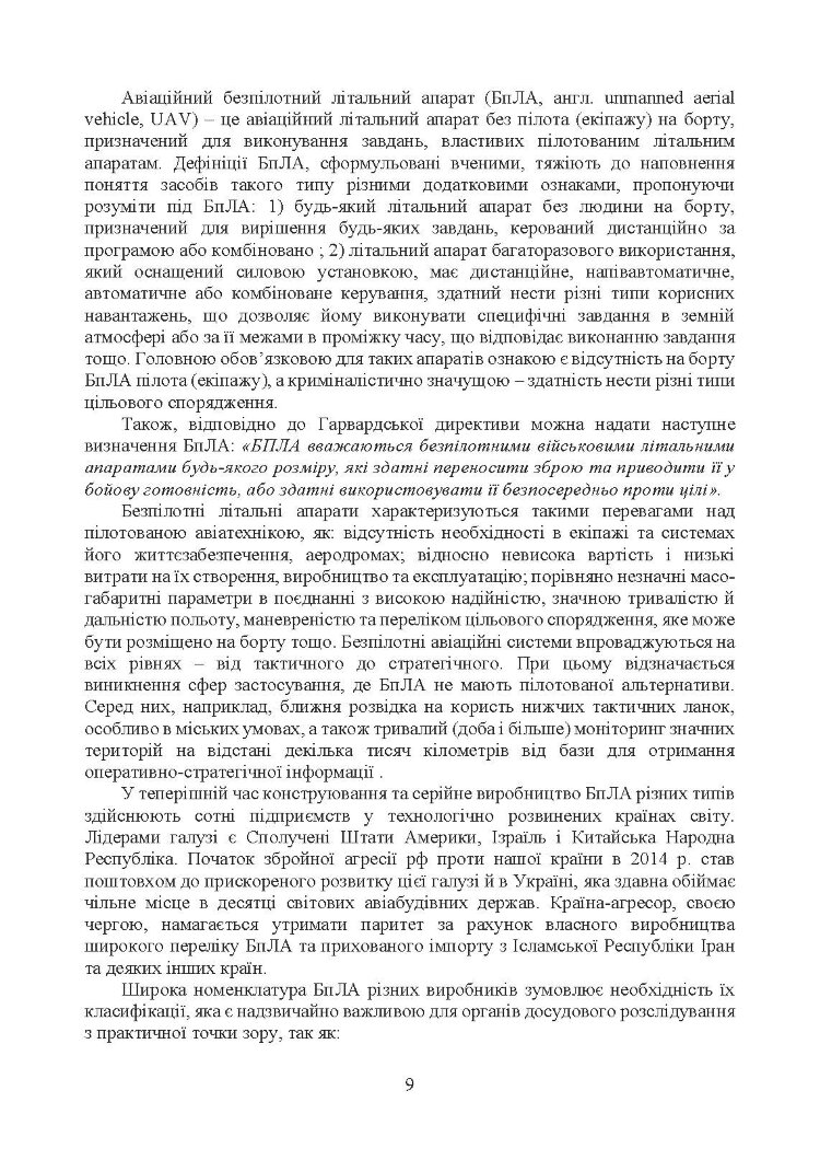 Безпілотні повітряні засоби ураження сил вторгнення російської федерації: практичний порадник