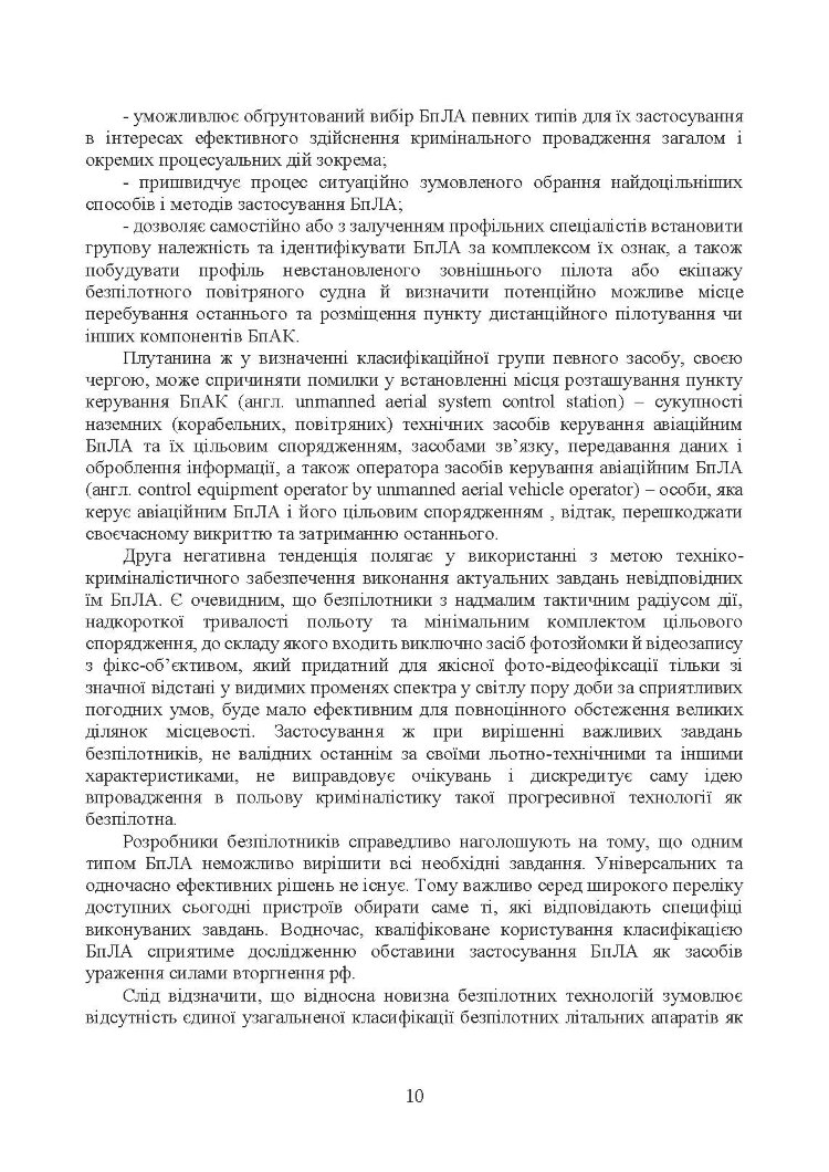 Безпілотні повітряні засоби ураження сил вторгнення російської федерації: практичний порадник