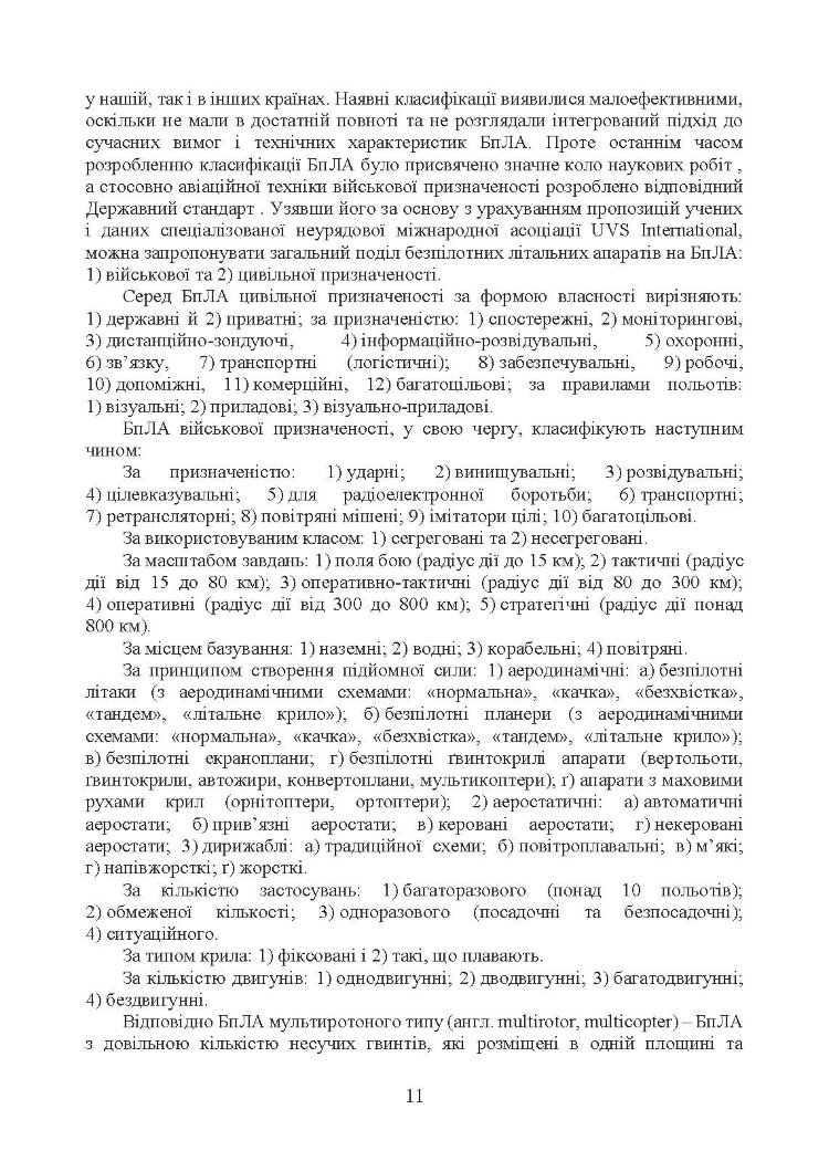 Безпілотні повітряні засоби ураження сил вторгнення російської федерації: практичний порадник