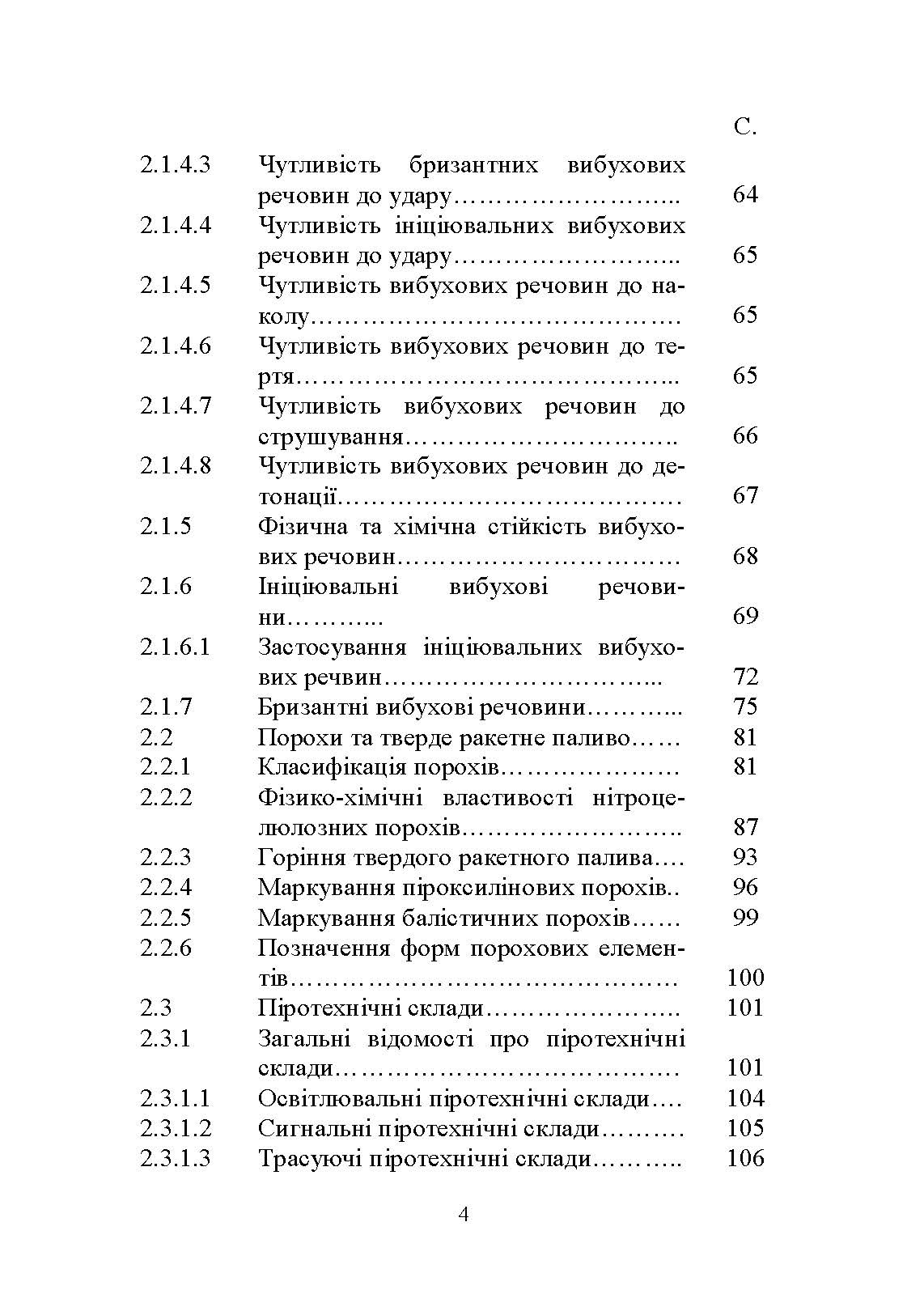 Основи будови артилерійських гармат та боєприпасів. Автор — А. Й. Дерев’янчук. 