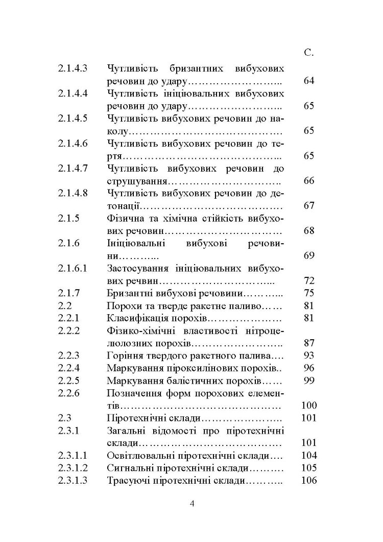 Основи будови артилерійських гармат та боєприпасів