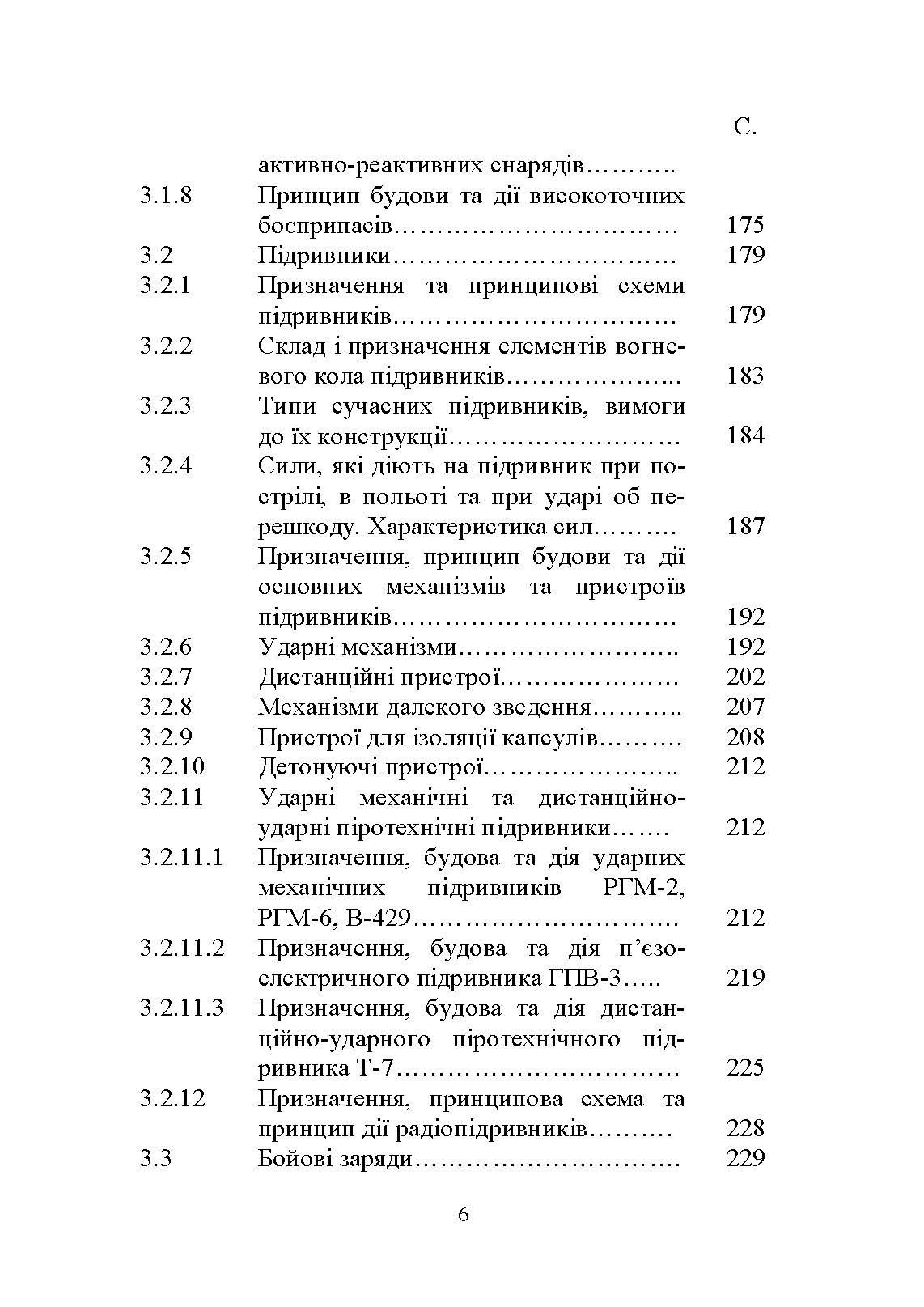 Основи будови артилерійських гармат та боєприпасів. Автор — А. Й. Дерев’янчук. 