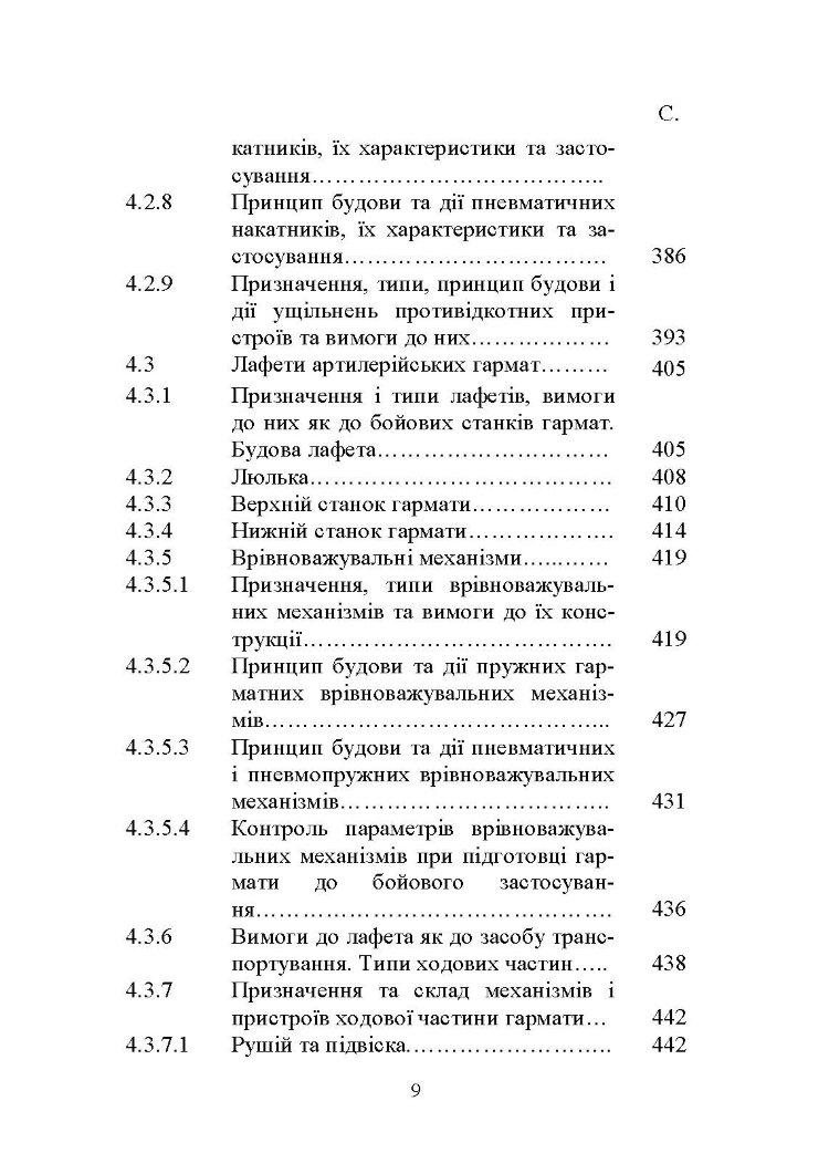 Основи будови артилерійських гармат та боєприпасів