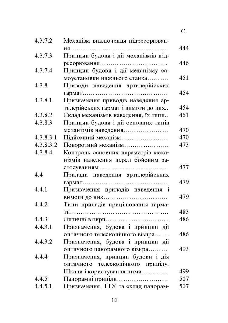 Основи будови артилерійських гармат та боєприпасів