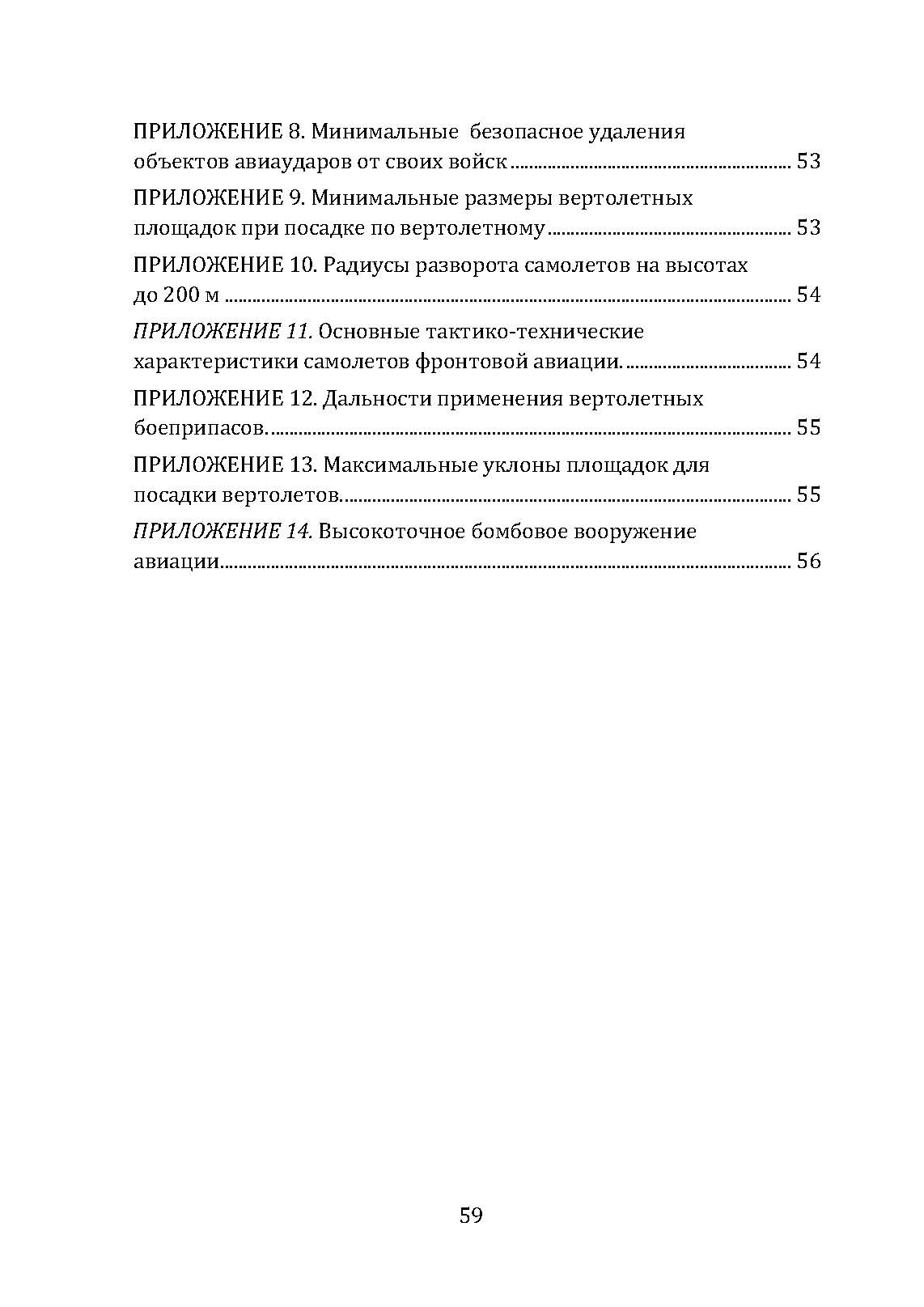 Корректирование и наведение огня артиллерии и авиации. . 