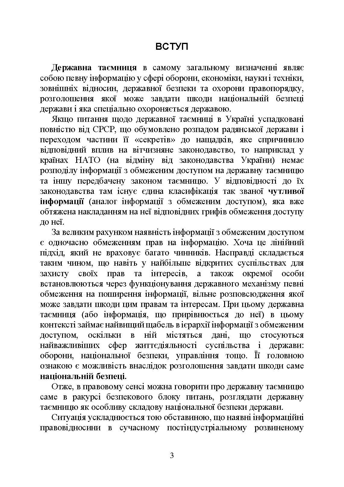 Державна таємниця як складова національної безпеки України: охорона та доступ до державної таємниці