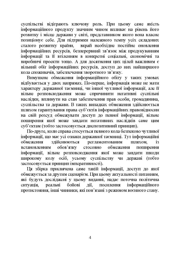 Державна таємниця як складова національної безпеки України: охорона та доступ до державної таємниці
