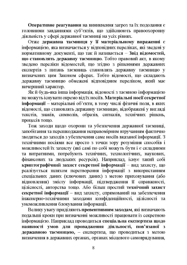 Державна таємниця як складова національної безпеки України: охорона та доступ до державної таємниці