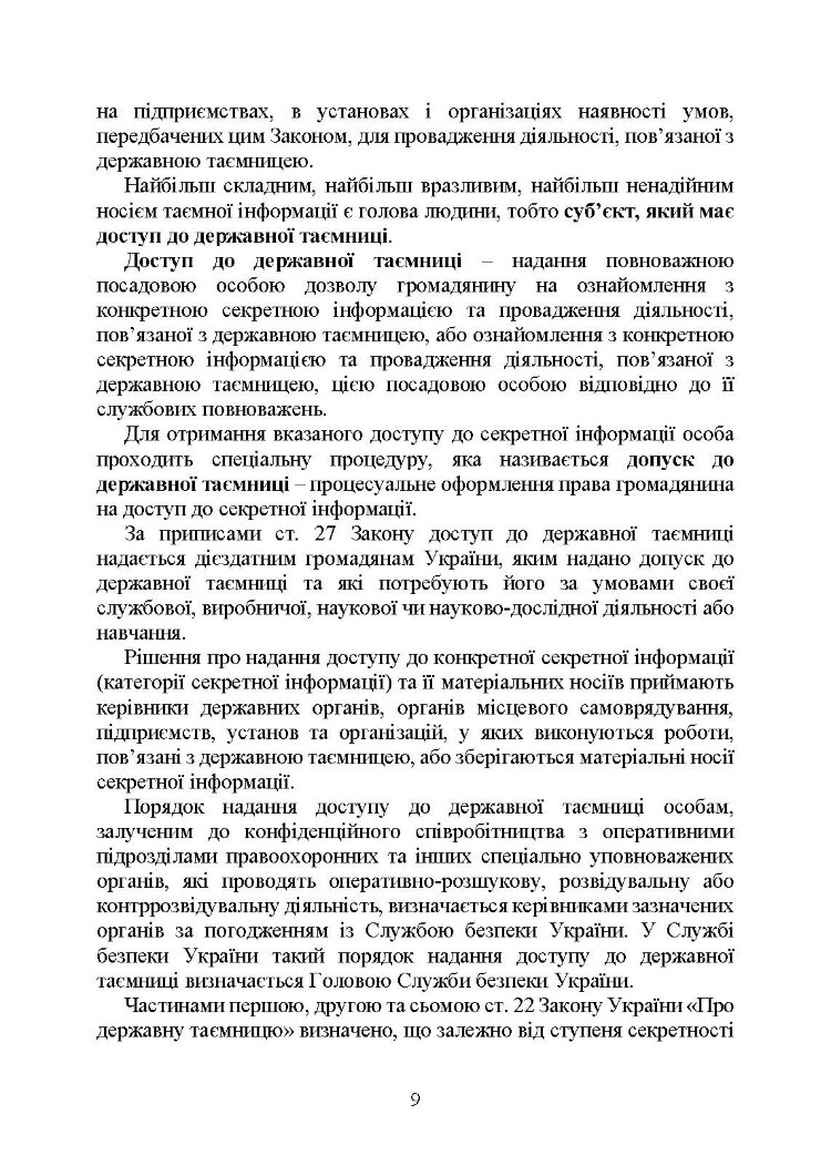 Державна таємниця як складова національної безпеки України: охорона та доступ до державної таємниці