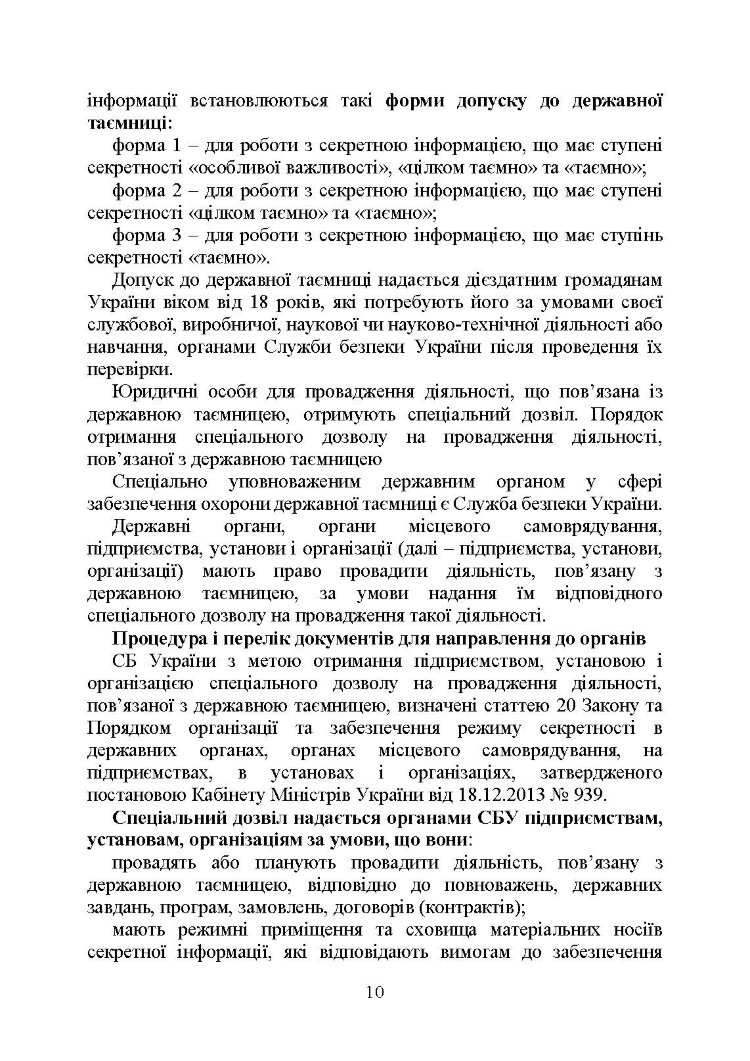 Державна таємниця як складова національної безпеки України: охорона та доступ до державної таємниці