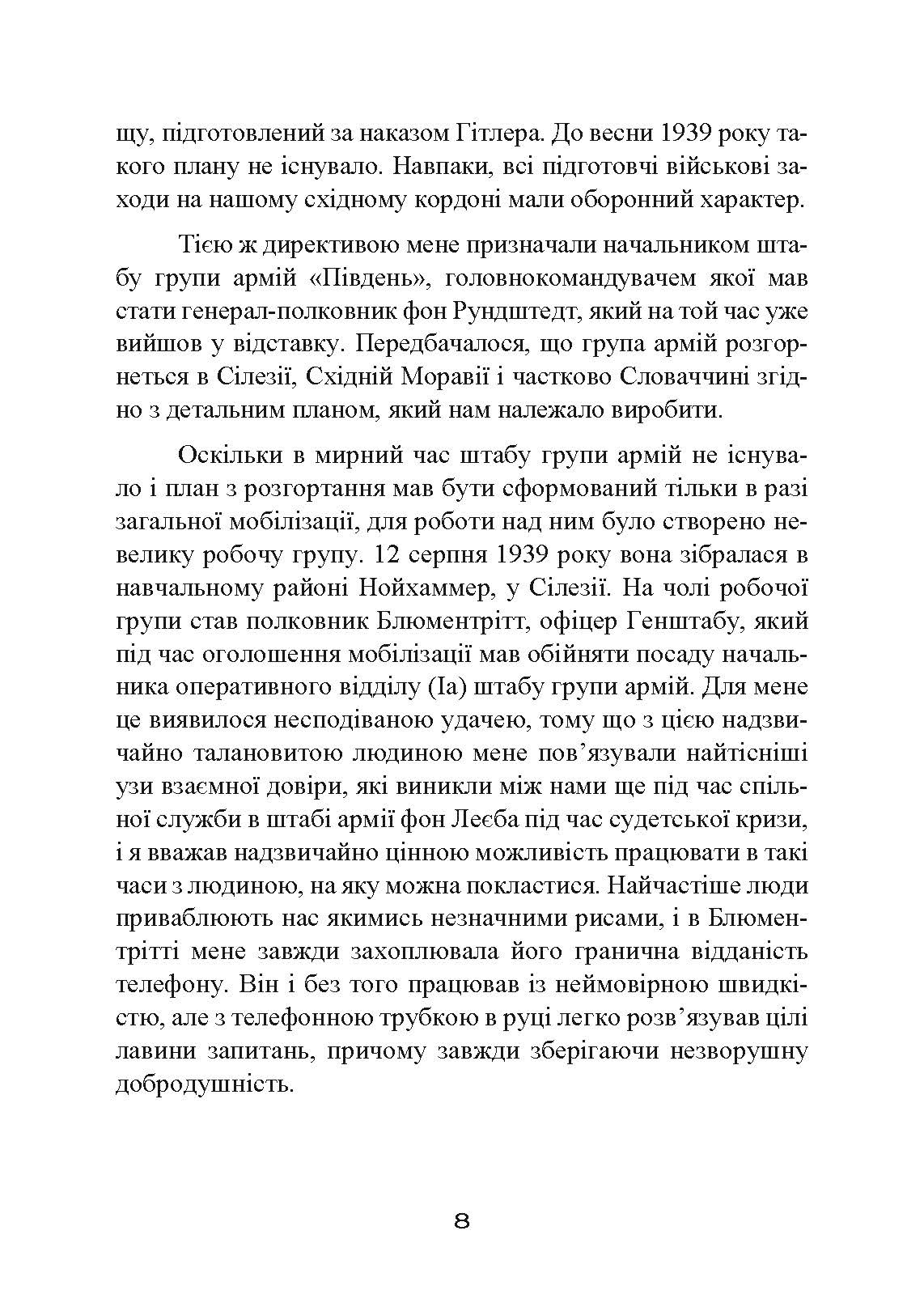 Втрачені перемоги. Спогади генерал-фельдмаршала вермахту. Автор — Еріх фон Манштейн. 