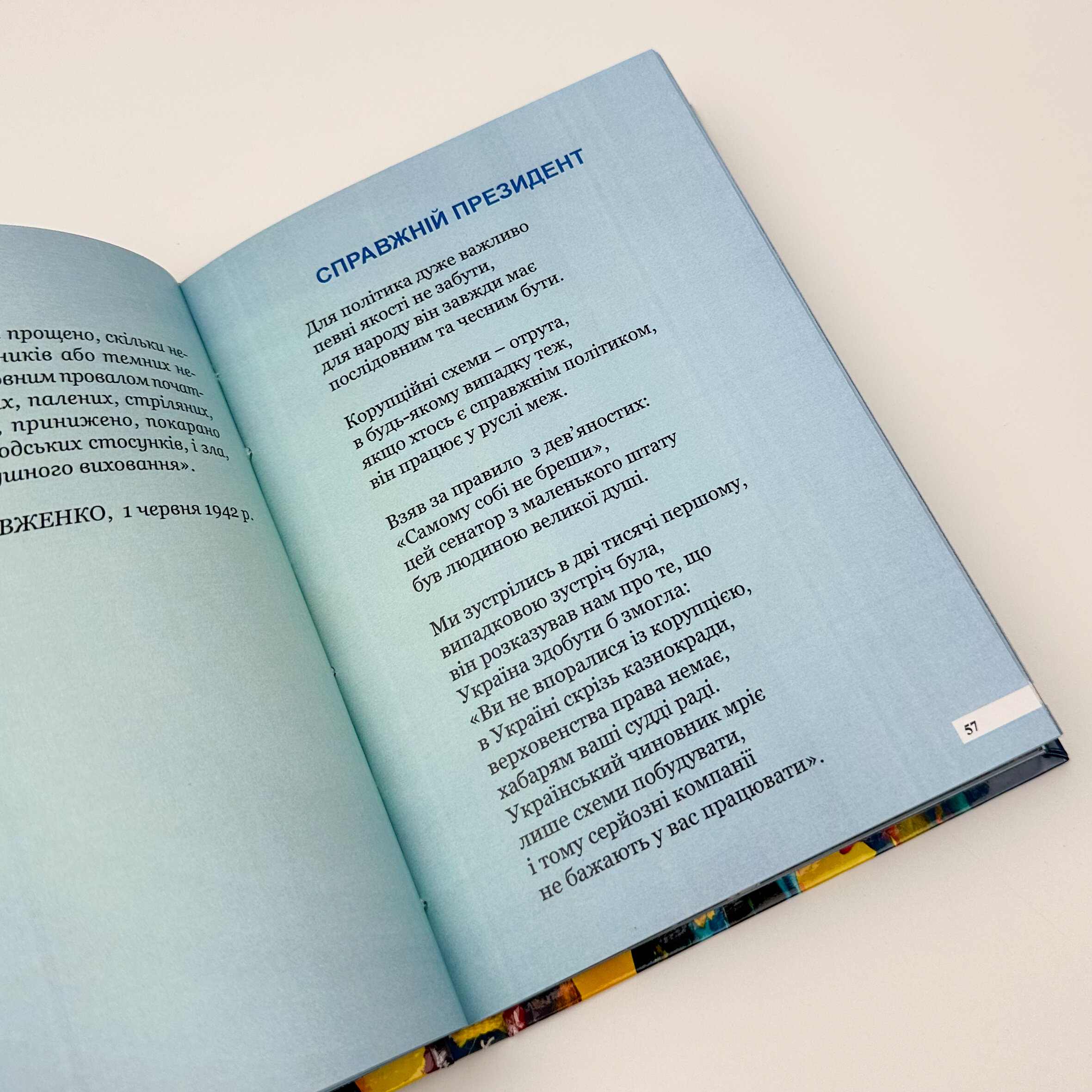 Вірші незакінченої війни. . 