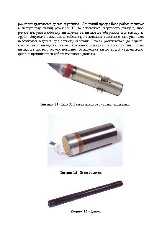 Посібник щодо застосування озброєння іноземного виробництва у Збройних Силах України (інструкції з використання). Переносні зенітно-ракетні комплекси. . 
