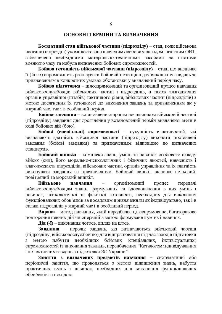 Підручник сержанта танкових військ Збройних Сил України