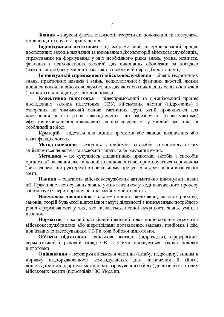 Підручник сержанта танкових військ Збройних Сил України