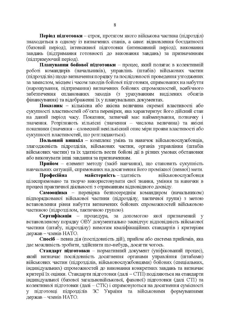 Підручник сержанта танкових військ Збройних Сил України