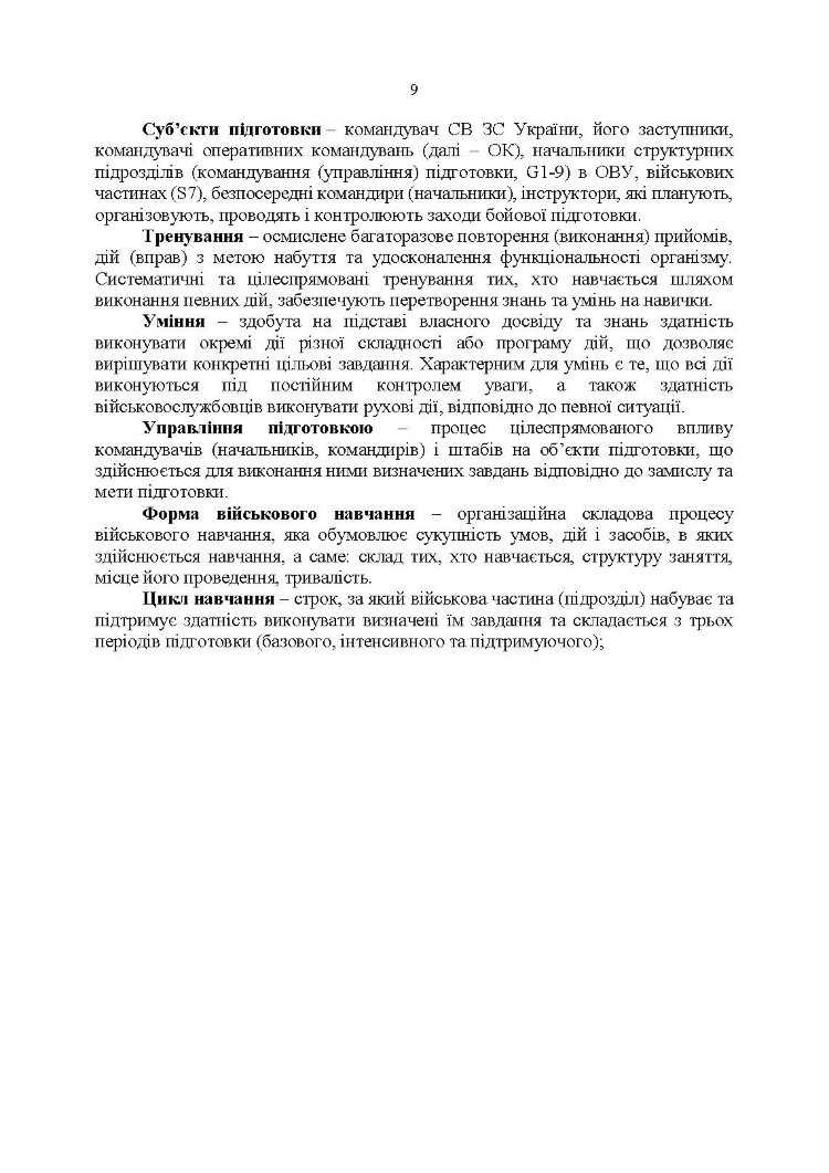 Підручник сержанта танкових військ Збройних Сил України