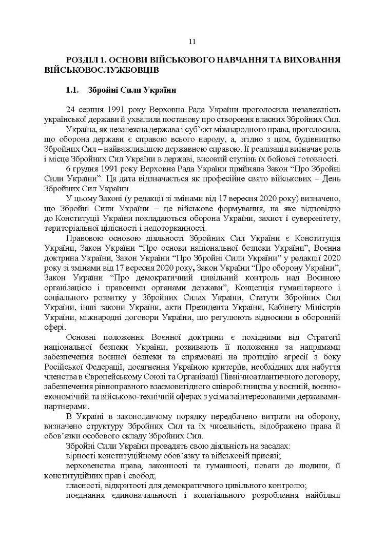 Підручник сержанта танкових військ Збройних Сил України