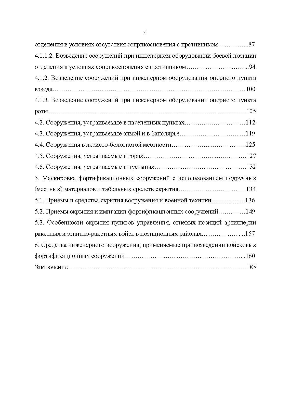 Войсковая фортификация. . 