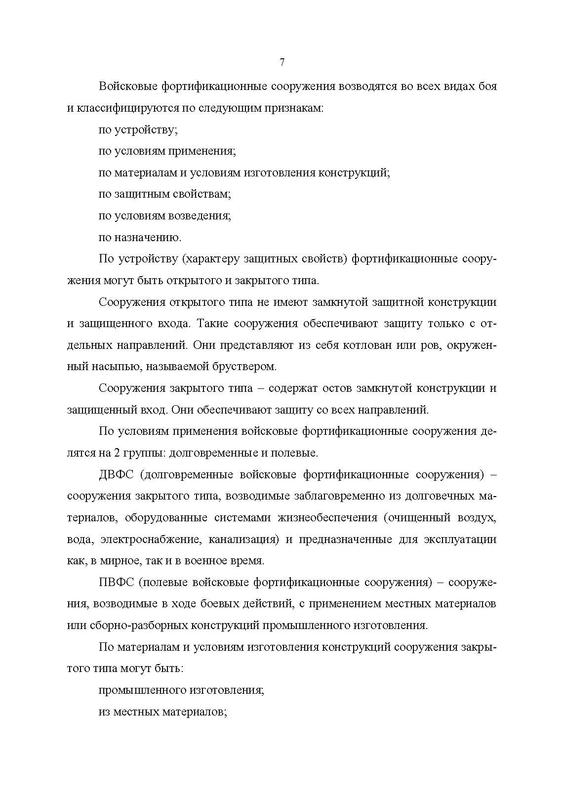 Войсковая фортификация. . 