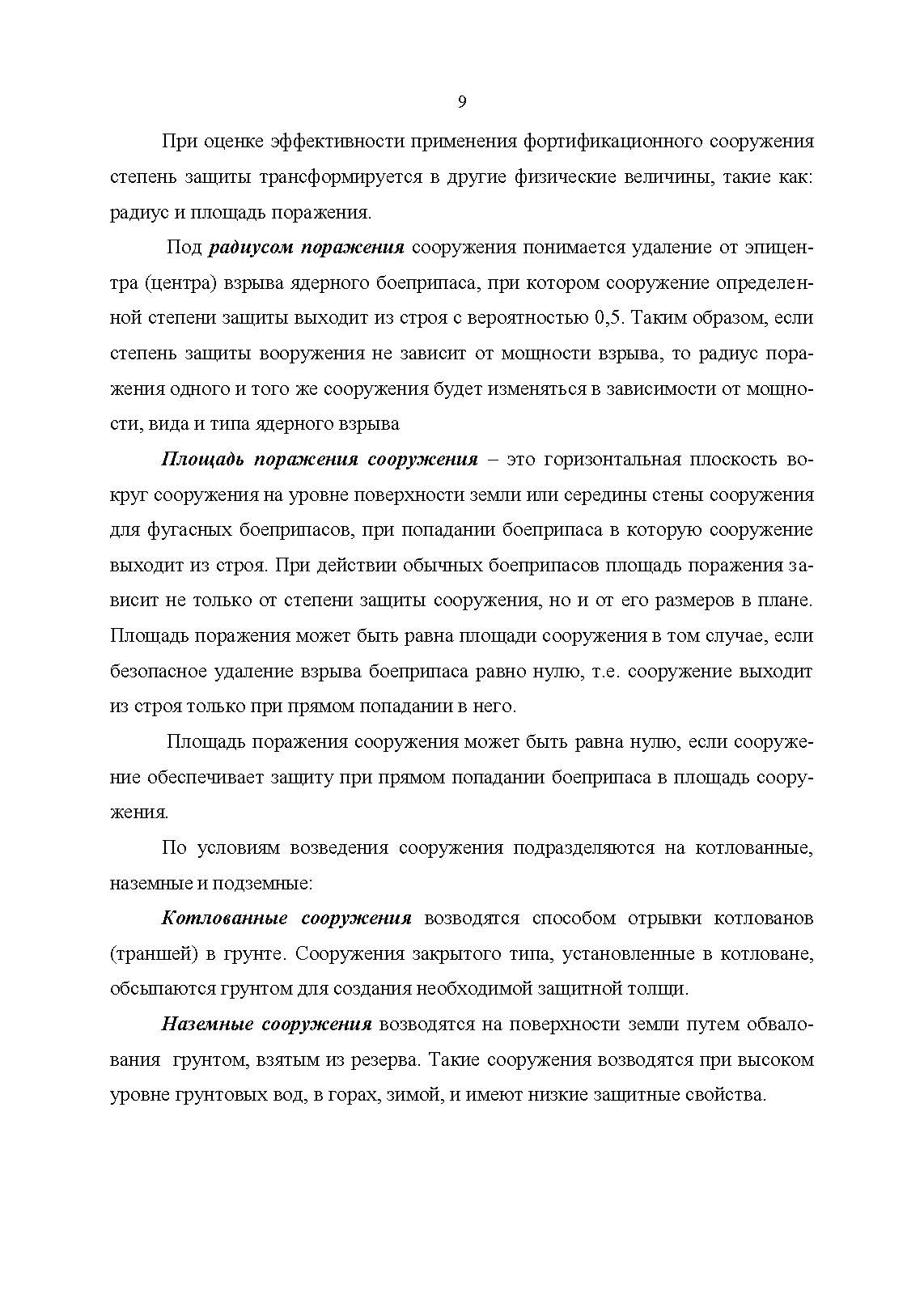 Войсковая фортификация. . 