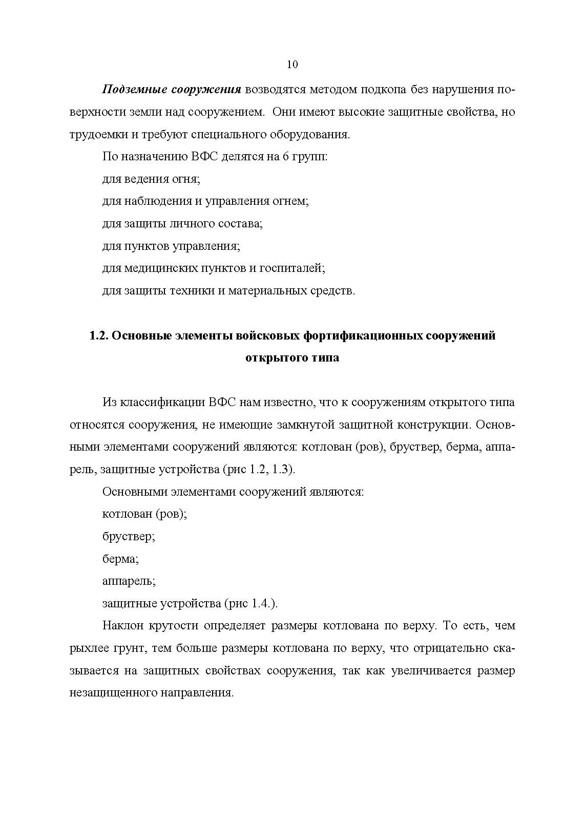 Войсковая фортификация. . 