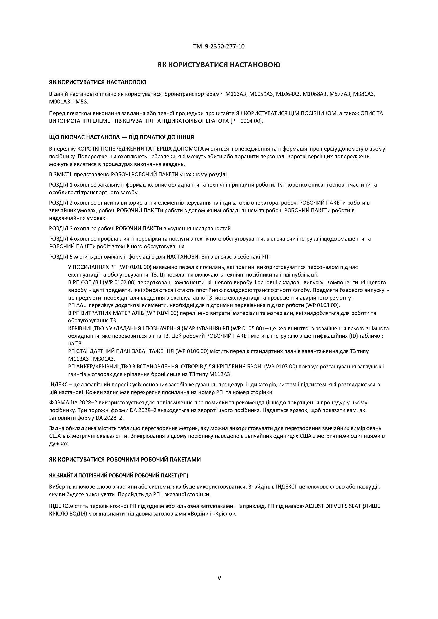 Посібник з експлуатації для транспортних засобів: M113A3 2350 - 01 - 219 - 7577 (EIC AEY), M577A3 2350 - 01 - 369 - 6085 (EIC AE7). . 