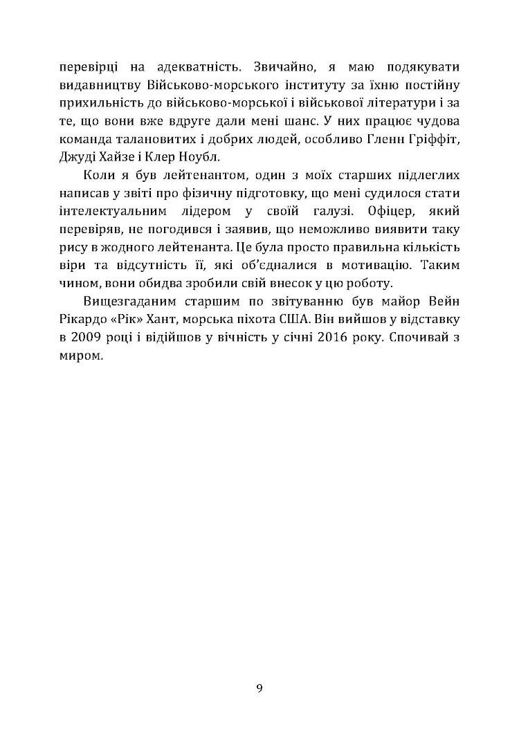 Про тактику. Теорія перемоги в бою