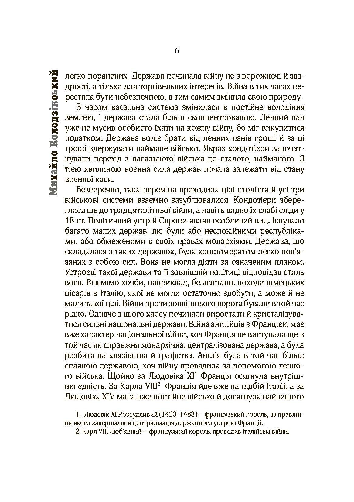 Воєнна доктрина українських націоналістів. Автор — Михайло Колодзінський. 