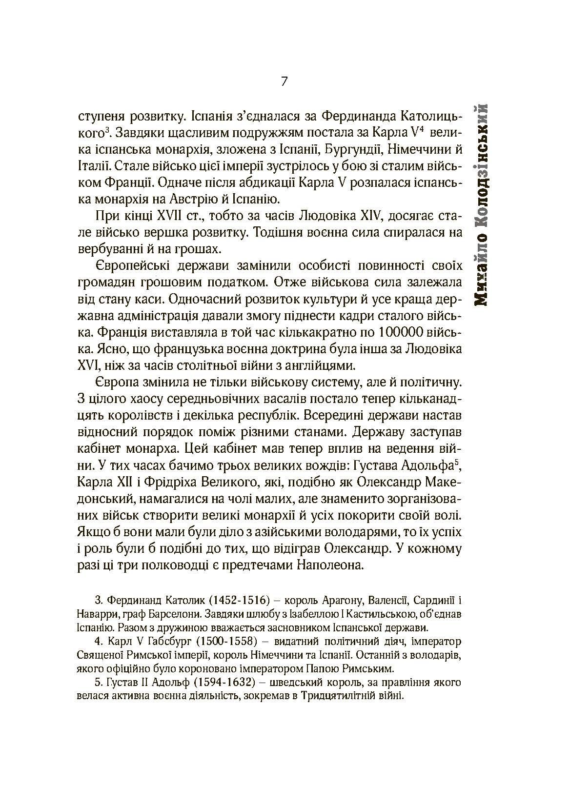 Воєнна доктрина українських націоналістів. Автор — Михайло Колодзінський. 