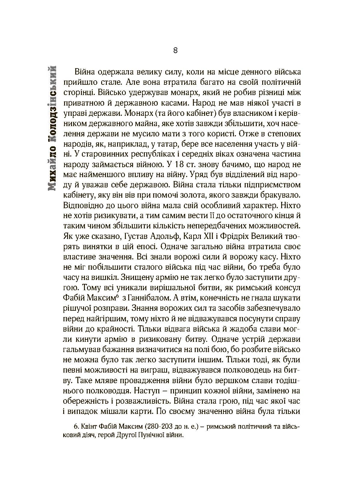 Воєнна доктрина українських націоналістів. Автор — Михайло Колодзінський. 