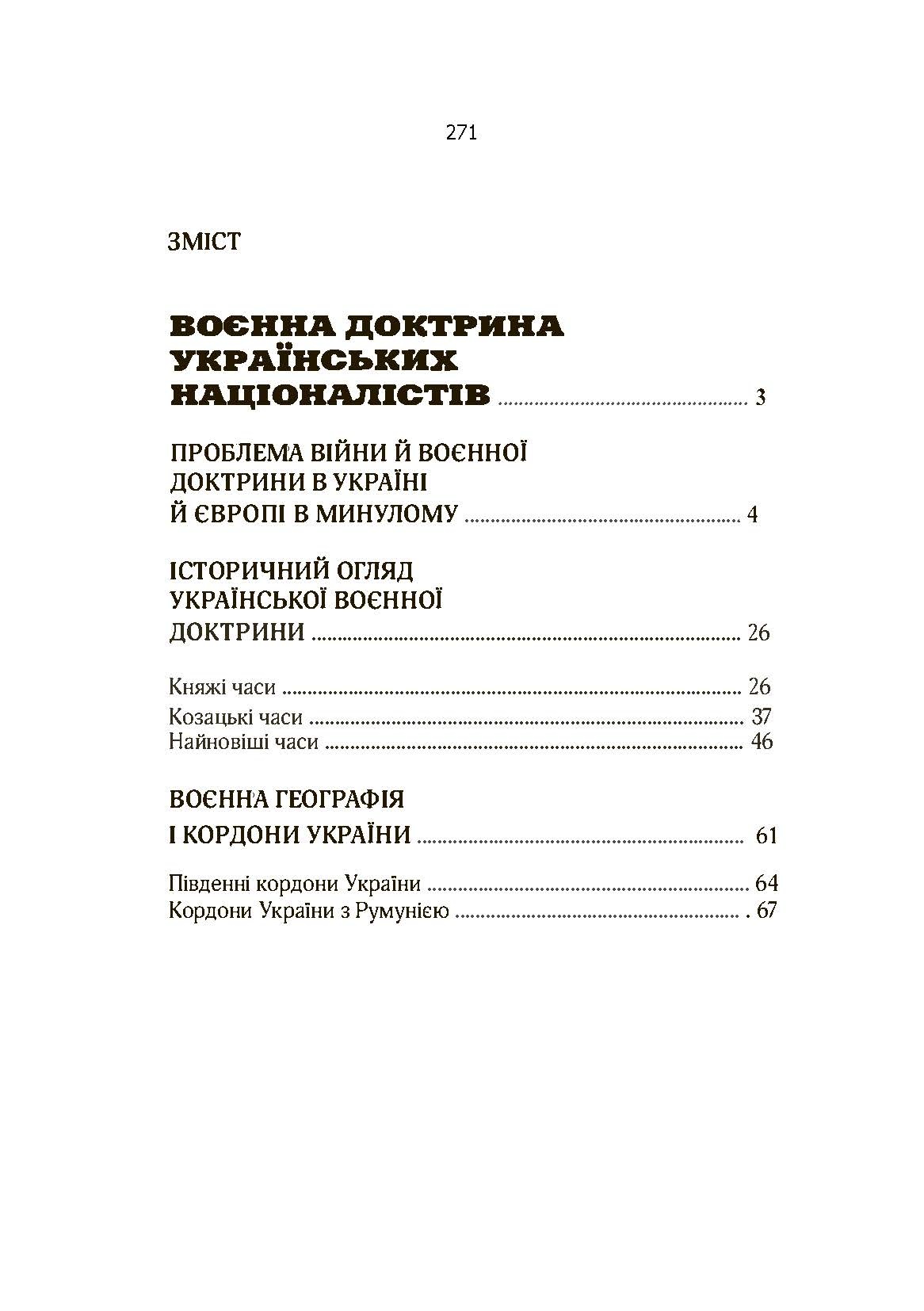 Воєнна доктрина українських націоналістів. Автор — Михайло Колодзінський. 