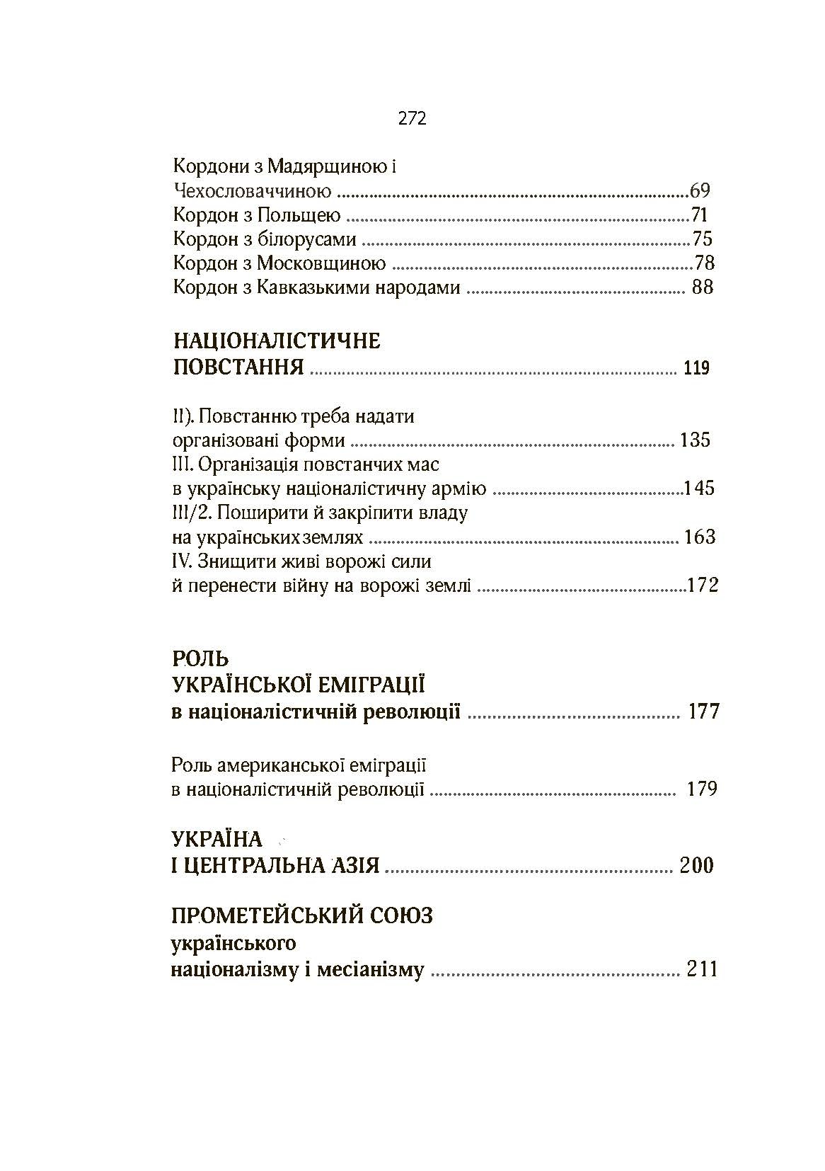 Воєнна доктрина українських націоналістів. Автор — Михайло Колодзінський. 