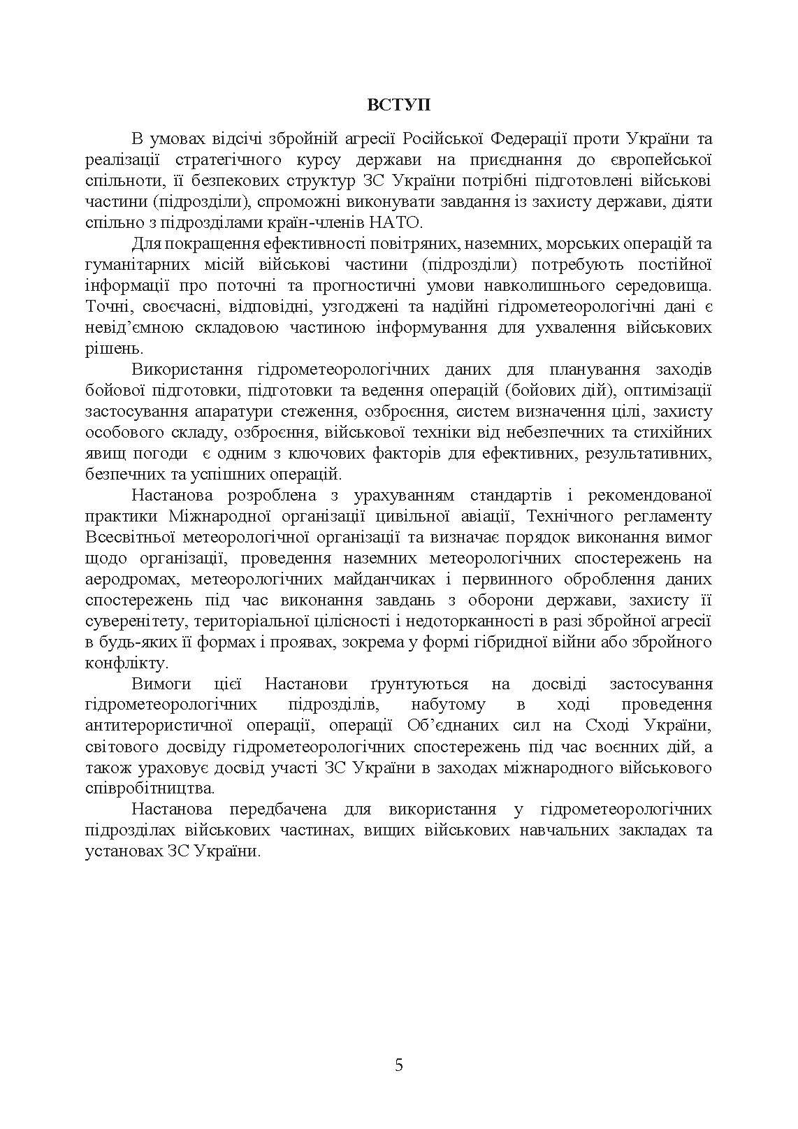 Організація і проведення метеорологічних спостережень на аеродромах, метеорологічних майданчиках. . 