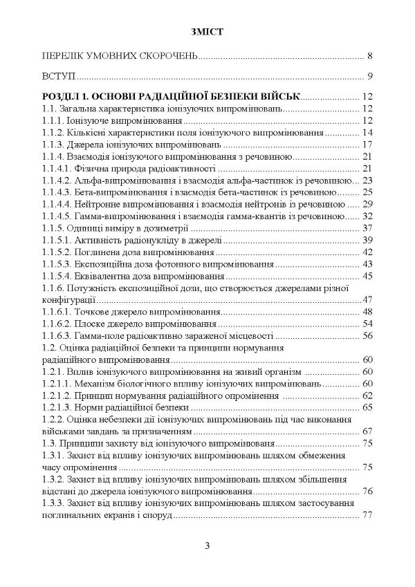 Військова дозиметрія