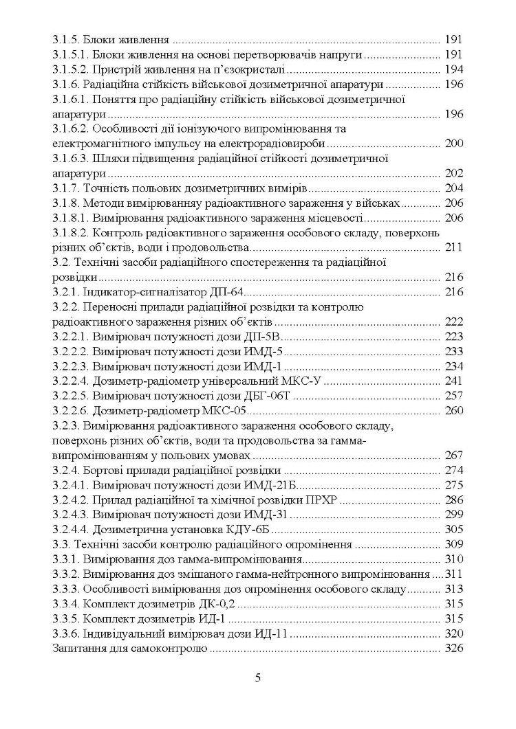 Військова дозиметрія