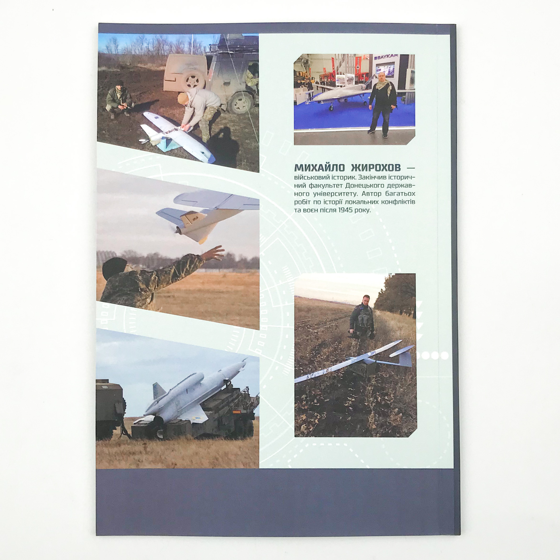 Безпілотники над Донбасом. 2014-2021. Автор — Михайло Жирохов. 