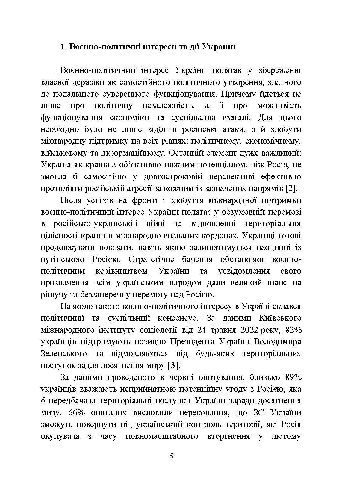 Воєнно-політична обстановка в ході російсько-української війни (лютий  -  червень 2022 року): збірник інформаційно-аналітичних матеріалів. Автор — О. Остапчук, В. Топальський, С. Черевичний та ін.. 