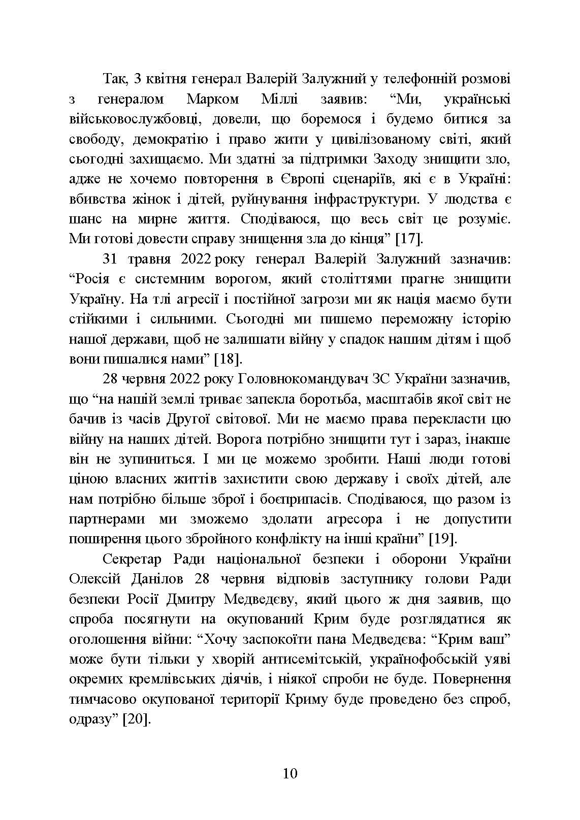 Воєнно-політична обстановка в ході російсько-української війни (лютий  -  червень 2022 року): збірник інформаційно-аналітичних матеріалів. Автор — О. Остапчук, В. Топальський, С. Черевичний та ін.. 